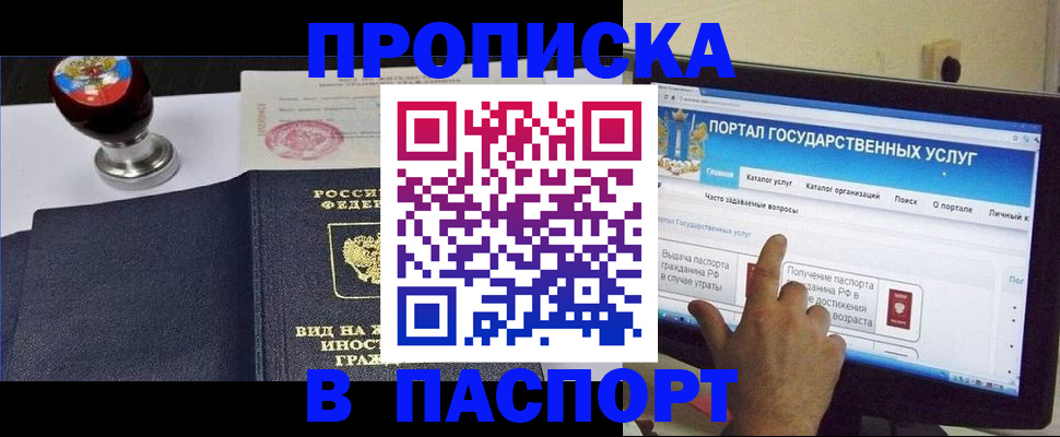 прописка 2025 в Свирске