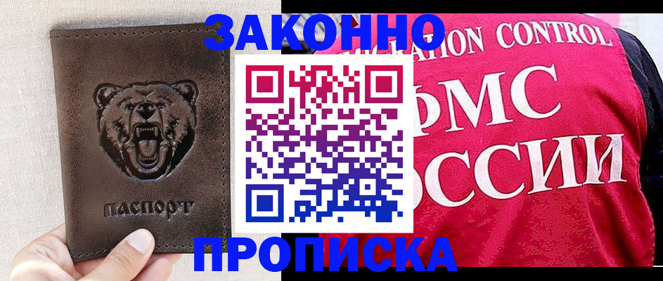 временная прописка в Свирске